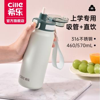 希樂保溫杯男款初中學生上學專用316不銹鋼兒童吸管水杯便攜杯子