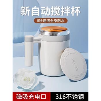 蘇泊全自動攪拌水杯磁力充電動便捷式人316不銹鋼咖啡攪拌新款