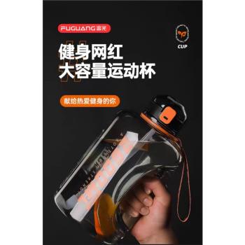富光超大容量男女運動健身水壺瓶便攜吸管噸噸桶刻度同城小時達