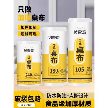 一次性餐桌布加厚防水臺布長方形家用野餐墊圓桌塑料薄膜結婚商用