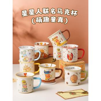 星星人聯名正版仿搪瓷馬克杯可愛情侶陶瓷咖啡杯大容量杯子2個裝