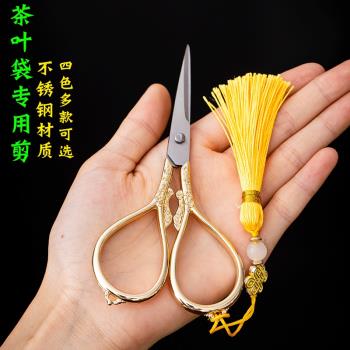 張小泉官方茶葉袋小剪刀日式不銹鋼專用茶包剪家用剪手工剪