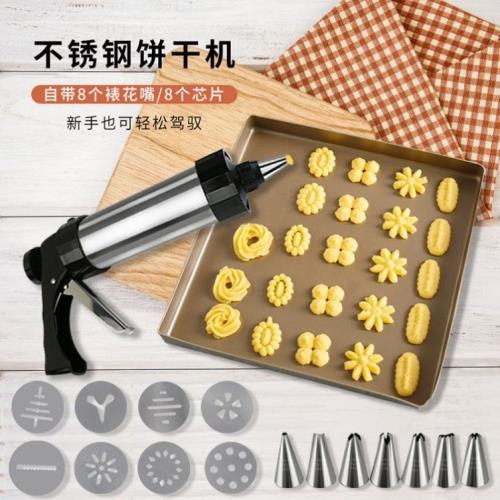 Cookie Machine Flower Gun Mold Baking Tool Set烘培工具套裝