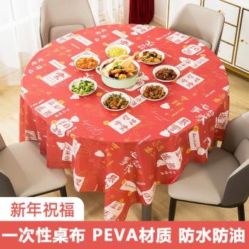 新年一次性桌布加厚防水防油印花喜慶免洗北歐ins餐桌防塵布輕奢