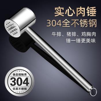 正瓷宮304不銹鋼松肉錘廚房家用拍牛排錘子嫩肉斷筋器工具商用敲