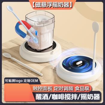 【磁懸浮搖奶器】電動咖啡攪拌杯 嬰兒寶寶搖奶機 智慧紅 酒醒酒