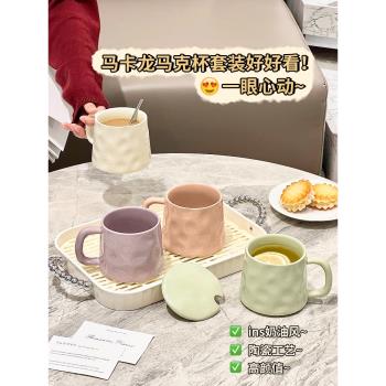 高顏值杯子套裝喬遷新居家用杯具陶瓷水杯客廳早餐咖啡馬克杯帶蓋