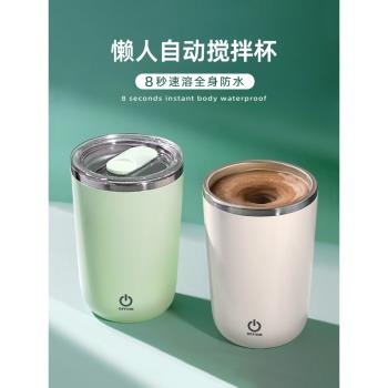 便攜式全自動攪拌杯充電磁力不銹鋼內膽咖啡杯蛋白質粉搖搖杯杯子