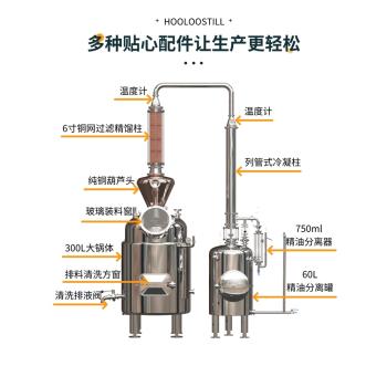 300L葫蘆大型蒸餾器純露機商用純露精油裝置純露蒸餾機精油蒸餾器