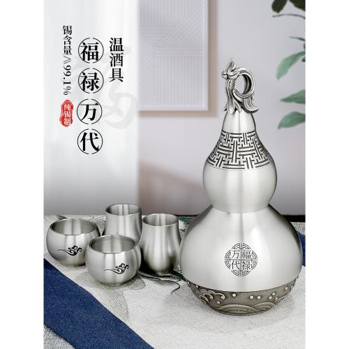 純錫酒具白酒溫酒壺家用白黃酒燙酒壺加熱煮酒器高檔商務禮盒包轉|溫酒