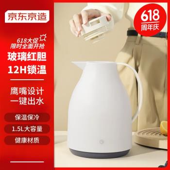 京東京造保溫壺玻璃紅膽熱水壺鷹嘴暖水瓶開水壺大容量溫水瓶1.5L