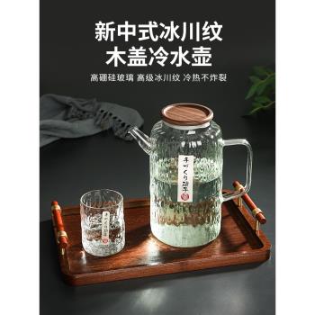 胡桃木蓋玻璃涼水壺耐高溫高硼矽冰川紋水杯日式家用冷泡壺大容量