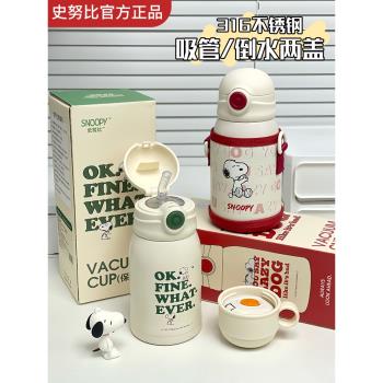 史努比兒童保溫杯女生高顏值316不銹鋼可愛便攜小學生專用水杯子