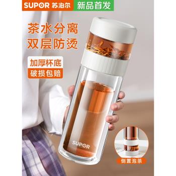 蘇泊爾茶水分離杯高檔雙層玻璃杯泡茶杯子水杯過濾便攜男士女隨手