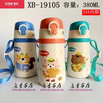 希樂保溫杯XB-19105學生兒童316不銹鋼水杯便攜卡通背帶吸管杯子