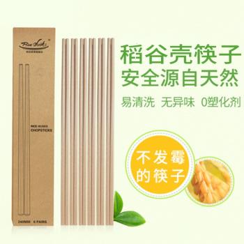 稻殼稻穀殼筷子套裝天然環保家用高檔精緻中式防黴5雙裝家庭裝