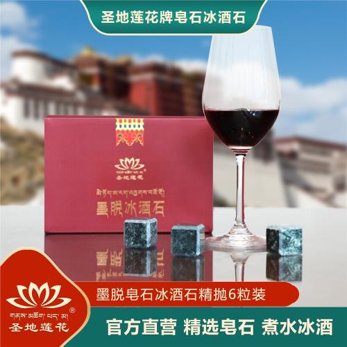 圣地蓮花西藏墨脫天然皂石冰酒石家用可循環高檔天然冰酒石禮盒裝
