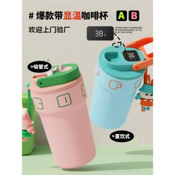 顯溫咖啡杯3023新款女生高顏值便攜吸管杯隨行316不銹鋼保溫杯子