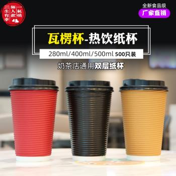 加厚防燙雙層瓦楞紙杯子 奶茶紙杯 一次性酒紅色黑色咖啡色500只