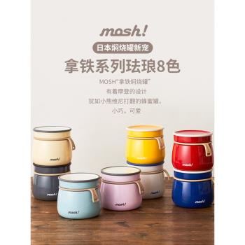 日本mosh 燜燒杯保溫飯盒上班族學生用便攜小巧迷你便當盒燜燒壺