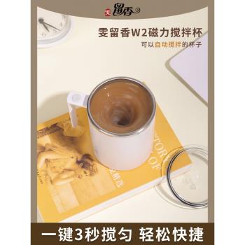 雯留香自動攪拌杯電動咖啡杯充電款豆奶水杯搖搖馬克杯不銹鋼杯