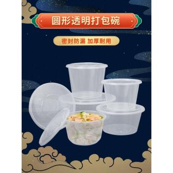 一次性餐盒1000ml圓形塑膠外賣打包盒加厚透明快餐便當盒湯碗帶蓋