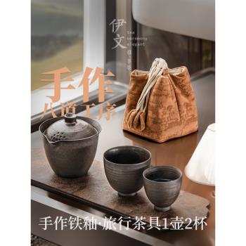 伊文陶瓷 鐵釉旅行茶具 復古快客杯戶外一壺兩杯便攜式功夫茶具