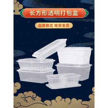 長方形750ML一次性餐盒塑膠外賣打包加厚透明飯盒快餐便當碗