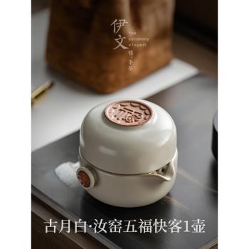 伊文陶瓷汝窯旅行茶具快客杯便攜式一人一壺一杯戶外露營泡茶套裝