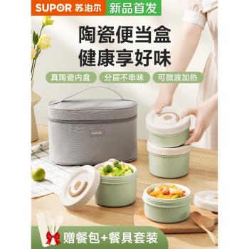 蘇泊爾飯盒袋上班族可微波爐陶瓷