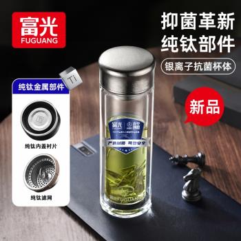 富光雙層鈦抗菌玻璃杯男士專用茶水分離泡茶杯商務辦公父親節禮物