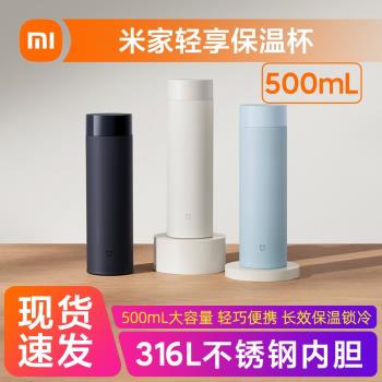 小米米家輕享保溫杯500mL男女2024新款便攜大容量不銹鋼車載水杯