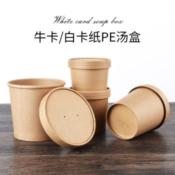 喇叭花一次性牛卡湯杯牛皮紙湯桶打包外賣湯桶加厚圓形紙碗100只