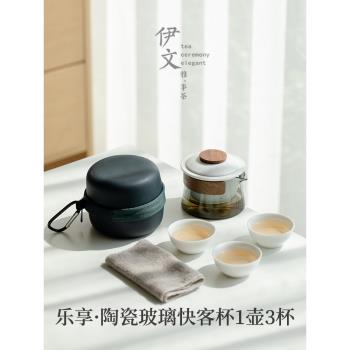 伊文陶瓷樂享玻璃旅行茶具套裝高檔精緻便攜快客杯戶外一人飲泡茶