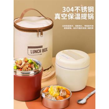 304不銹鋼真空保溫桶上班族便攜提鍋超長24小時飯盒桶