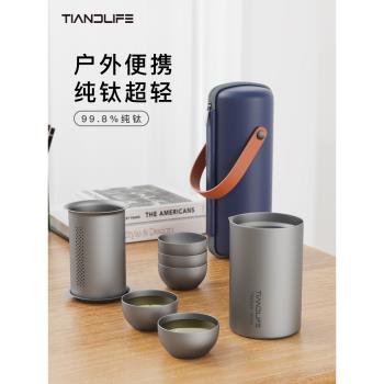 TIANDLIFE純鈦旅行茶具套裝簡易戶外雙層防燙泡茶器一壺二四杯