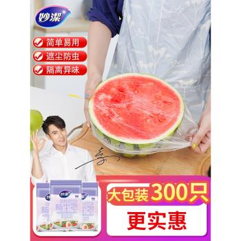 妙潔保鮮膜套一次性食品級家用保鮮膜罩剩菜碗套袋帶松緊口浴帽式