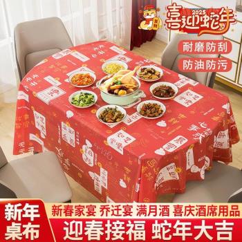 2025新款新年一次性桌布加厚圓形長方形過年結婚喬遷酒席紅色喜慶