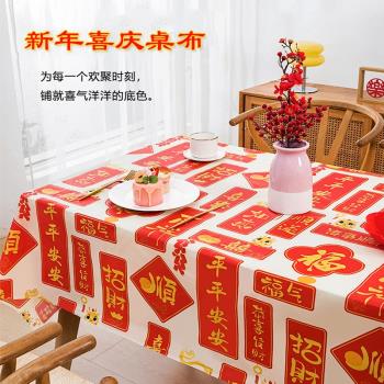 新款新年氛圍感一次性桌布加厚餐桌墊布臺布防水防油過年方形桌布
