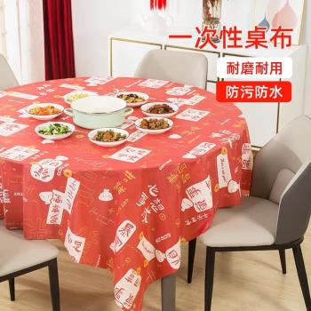 新年喜慶桌布一次性加厚喜慶結婚臺布塑料薄膜餐布桌墊圓桌長方形