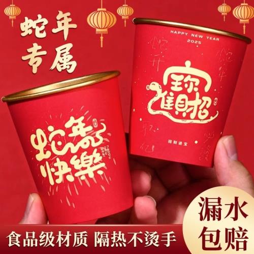 蛇年紙杯一次性杯子加厚防燙新年賀歲高檔金箔水杯春節2025新款杯