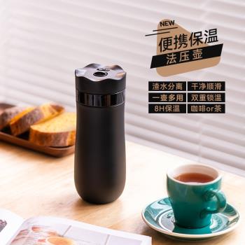 新款咖啡法壓壺不銹鋼迷你大肚保溫杯戶外便攜辦公室咖啡法壓壺