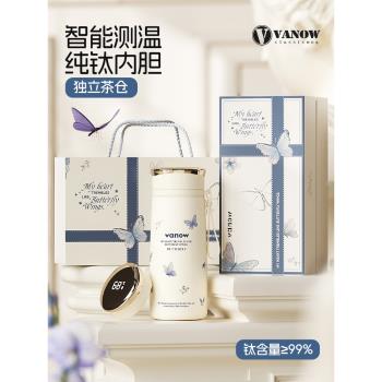 Vanow純鈦智慧保溫杯女生2025新款高顏值鈦杯生日禮物泡茶水杯子