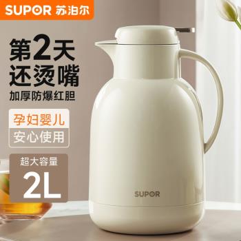 蘇泊爾保溫壺家用大容量暖水壺高顏值玻璃內膽熱水保溫瓶便攜水壺