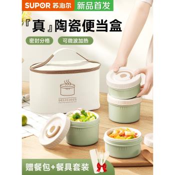 蘇泊爾陶瓷保溫飯盒上班族2024新款學生便攜便當餐盒可微波爐加熱