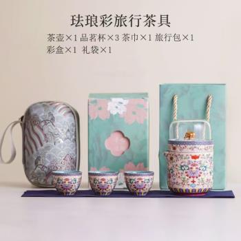 琺瑯彩女士旅行茶具一壺三杯戶外便攜簡易泡茶快客小套裝商務禮品