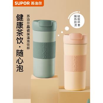 蘇泊爾男女陶瓷內膽新款咖啡杯
