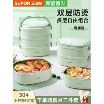 蘇泊爾便當保溫飯盒上班族304不銹鋼學生成人用便攜保溫帶飯神器