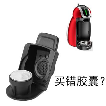 小轉大咖啡膠囊託 相容雀巢小企鵝咖啡機EDG466 買錯膠囊拯救神器