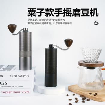 三節粟子款手搖咖啡磨豆機研磨機小型手磨咖啡機咖啡研磨器